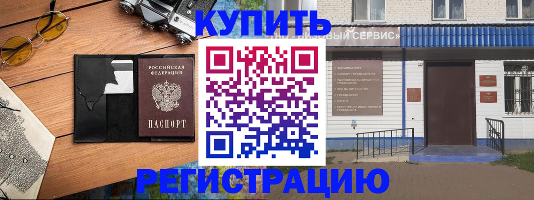 купить прописку в Кондопоге